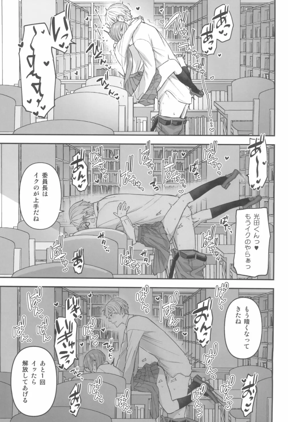 委員長と光田くんの放課後 Page.17
