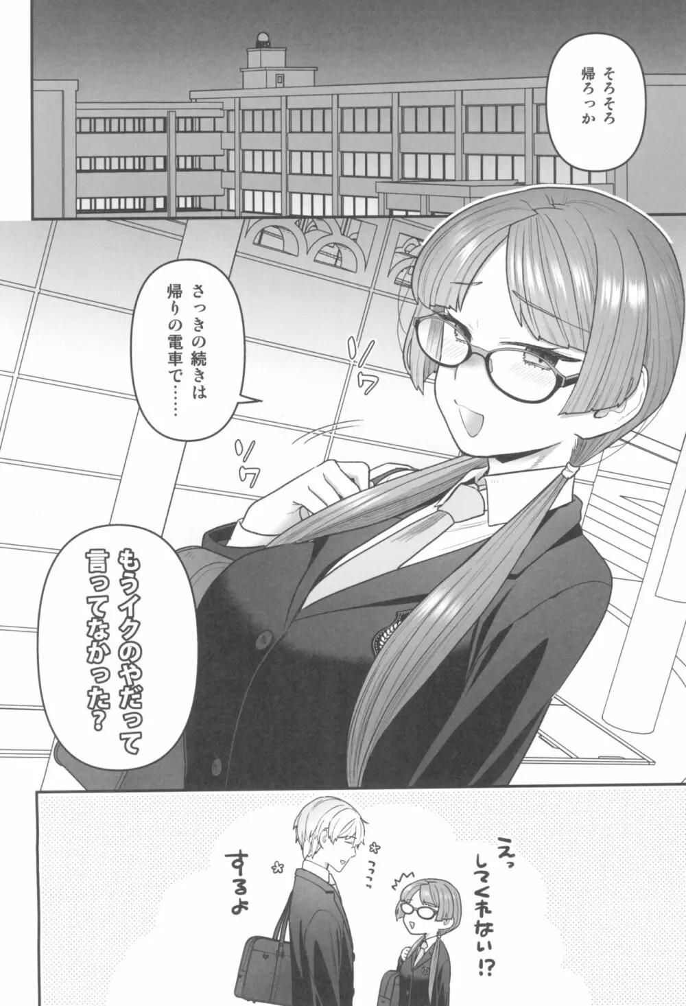 委員長と光田くんの放課後 Page.20