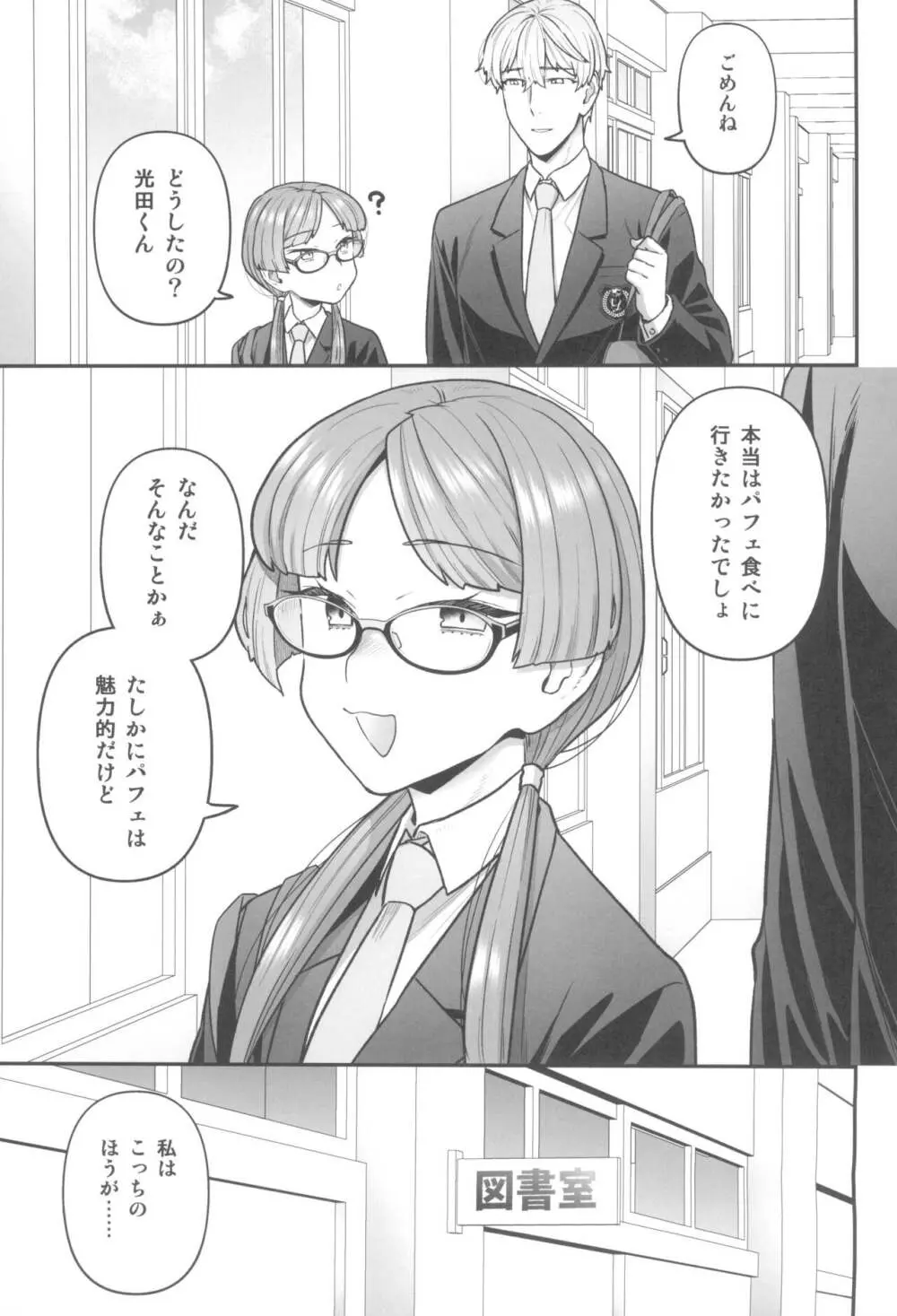 委員長と光田くんの放課後 Page.7