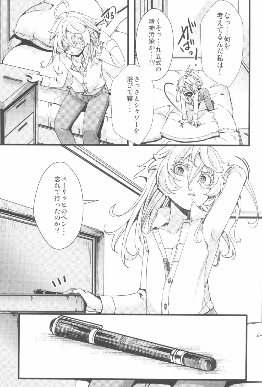 ターニャちゃんがひとりエッチする話 Page.19