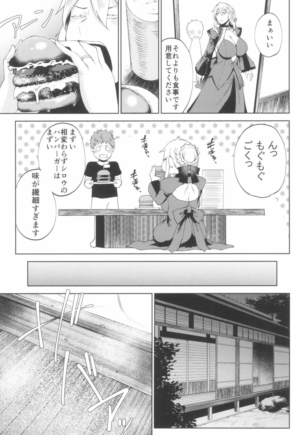 たにし屋総集編その弐 Page.67