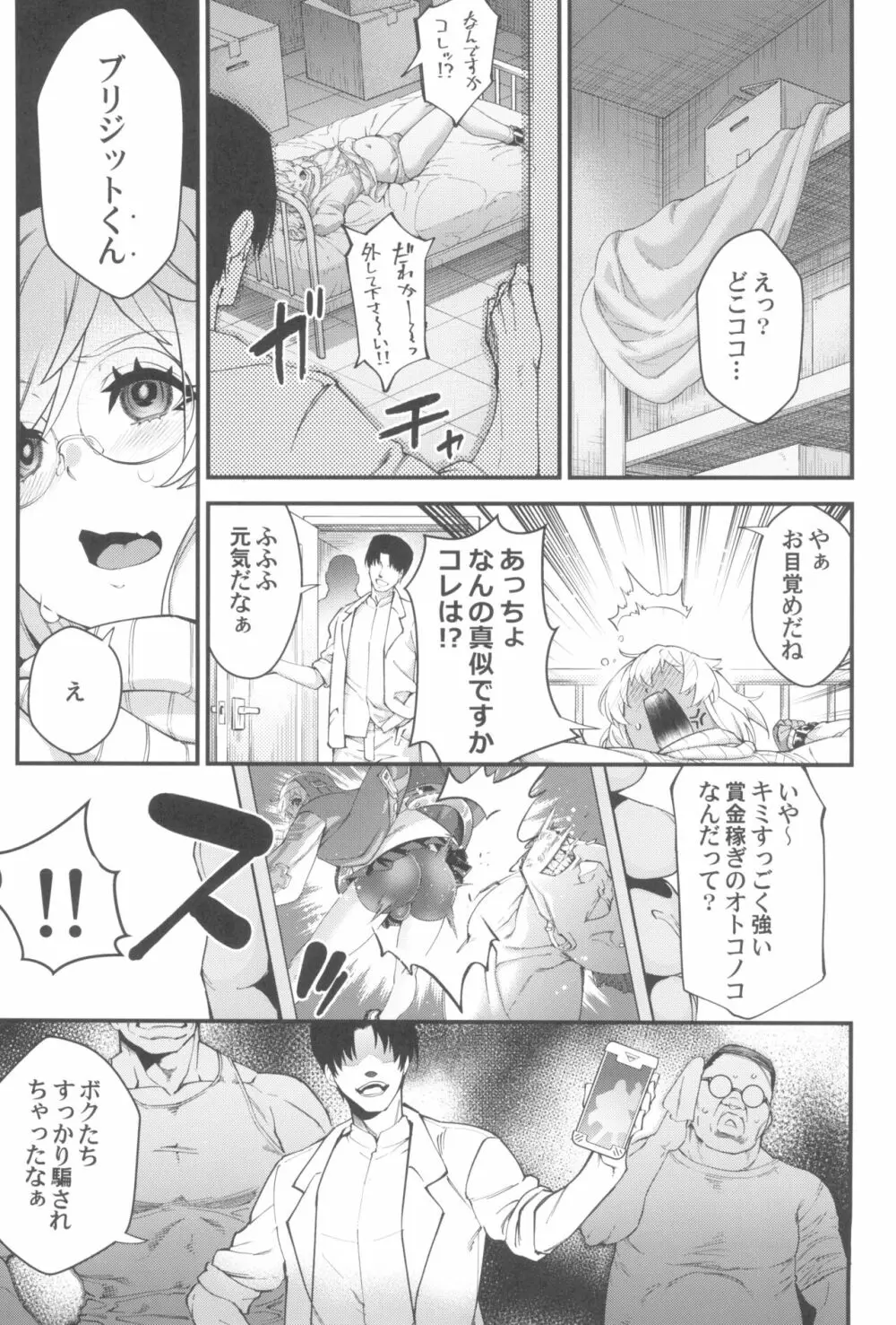 鰤サーの堕ち姫 Page.11