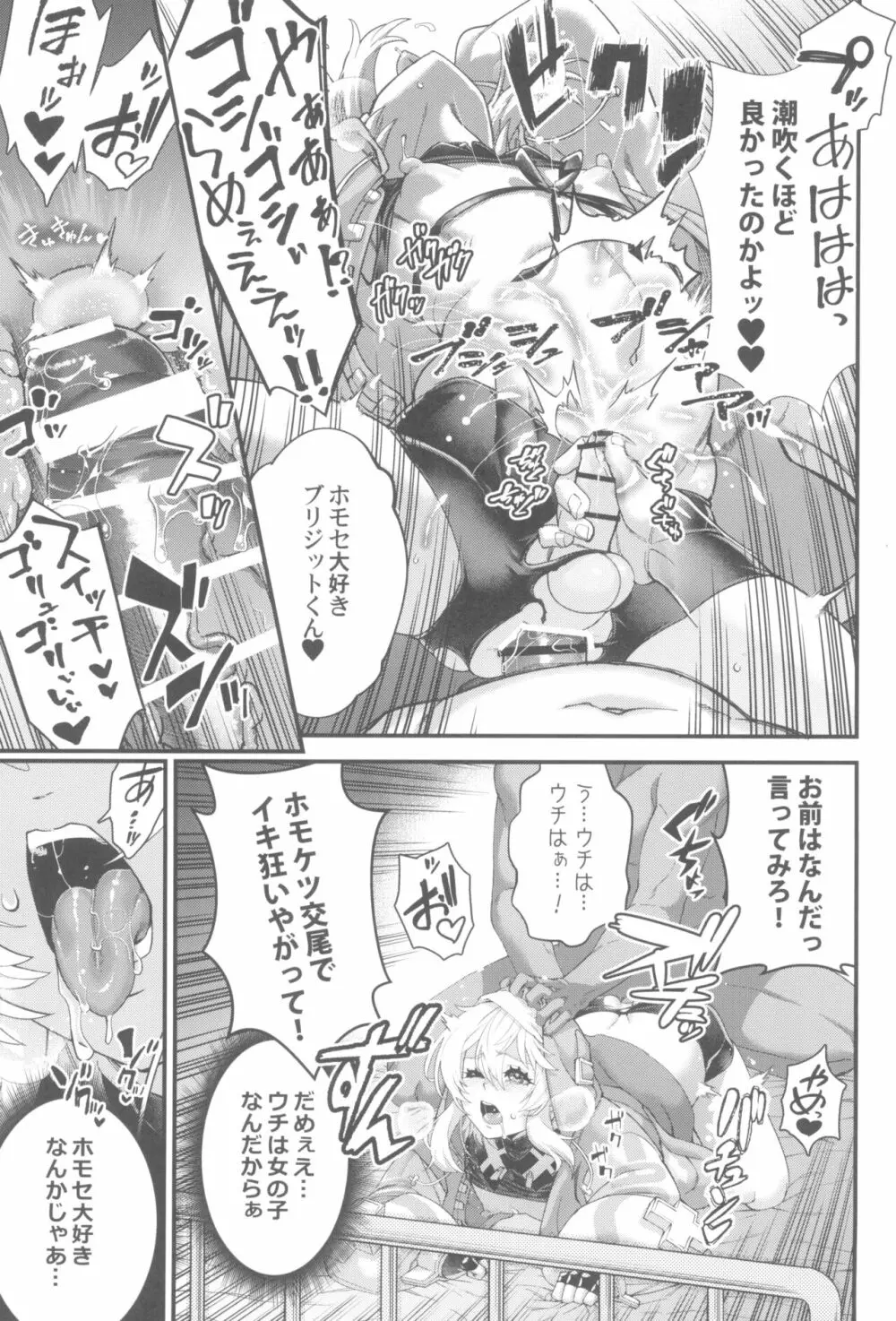 鰤サーの堕ち姫 Page.27