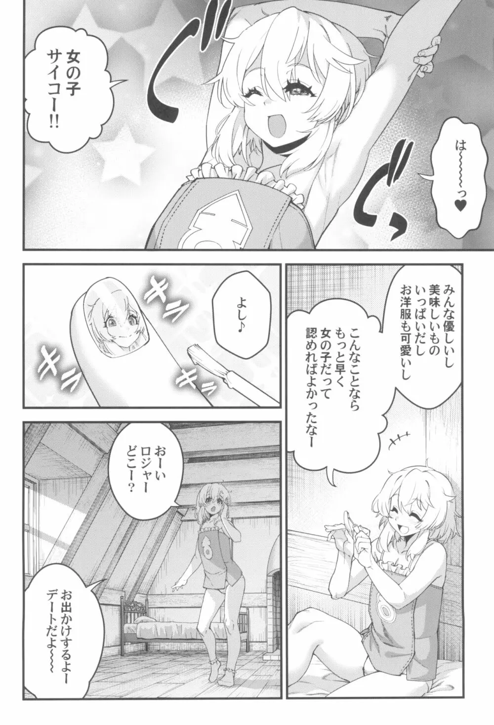 鰤サーの堕ち姫 Page.8