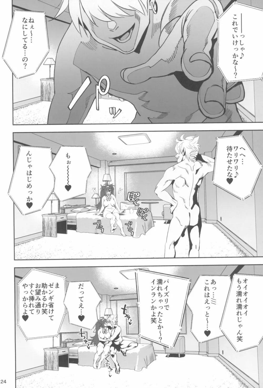 インキャノコイ Page.24