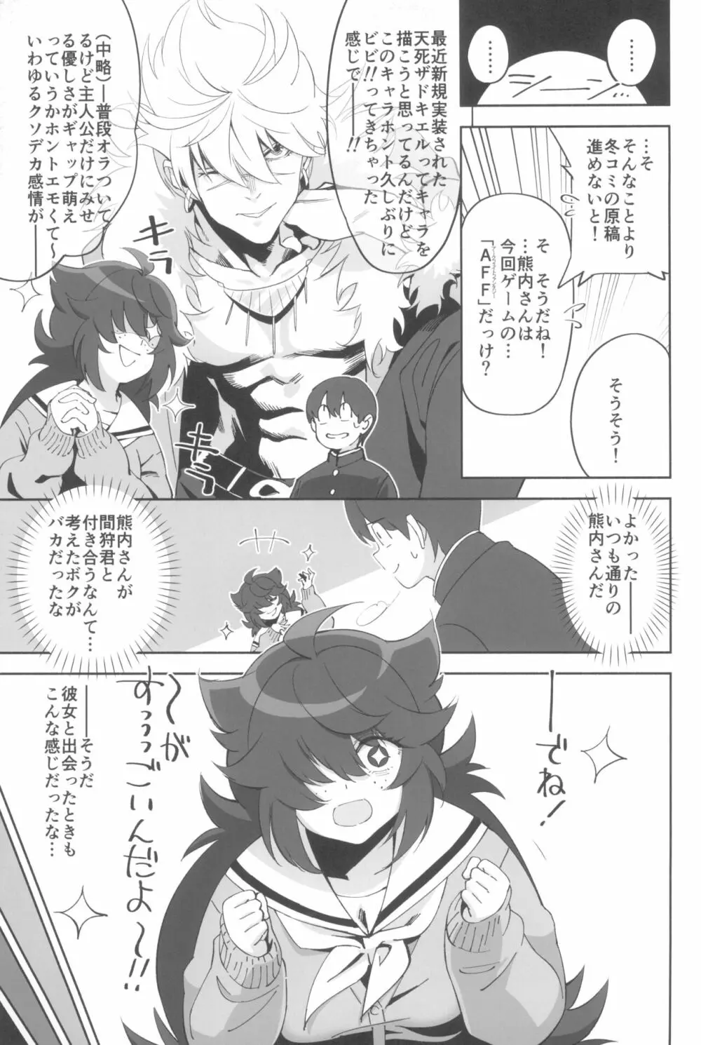 インキャノコイ Page.9