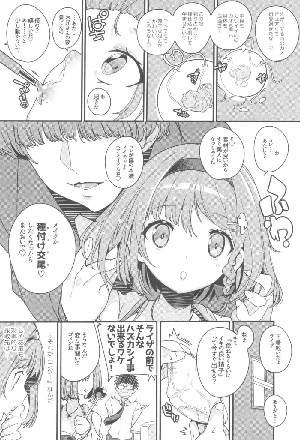 恋知る効率錬金女子 Page.10