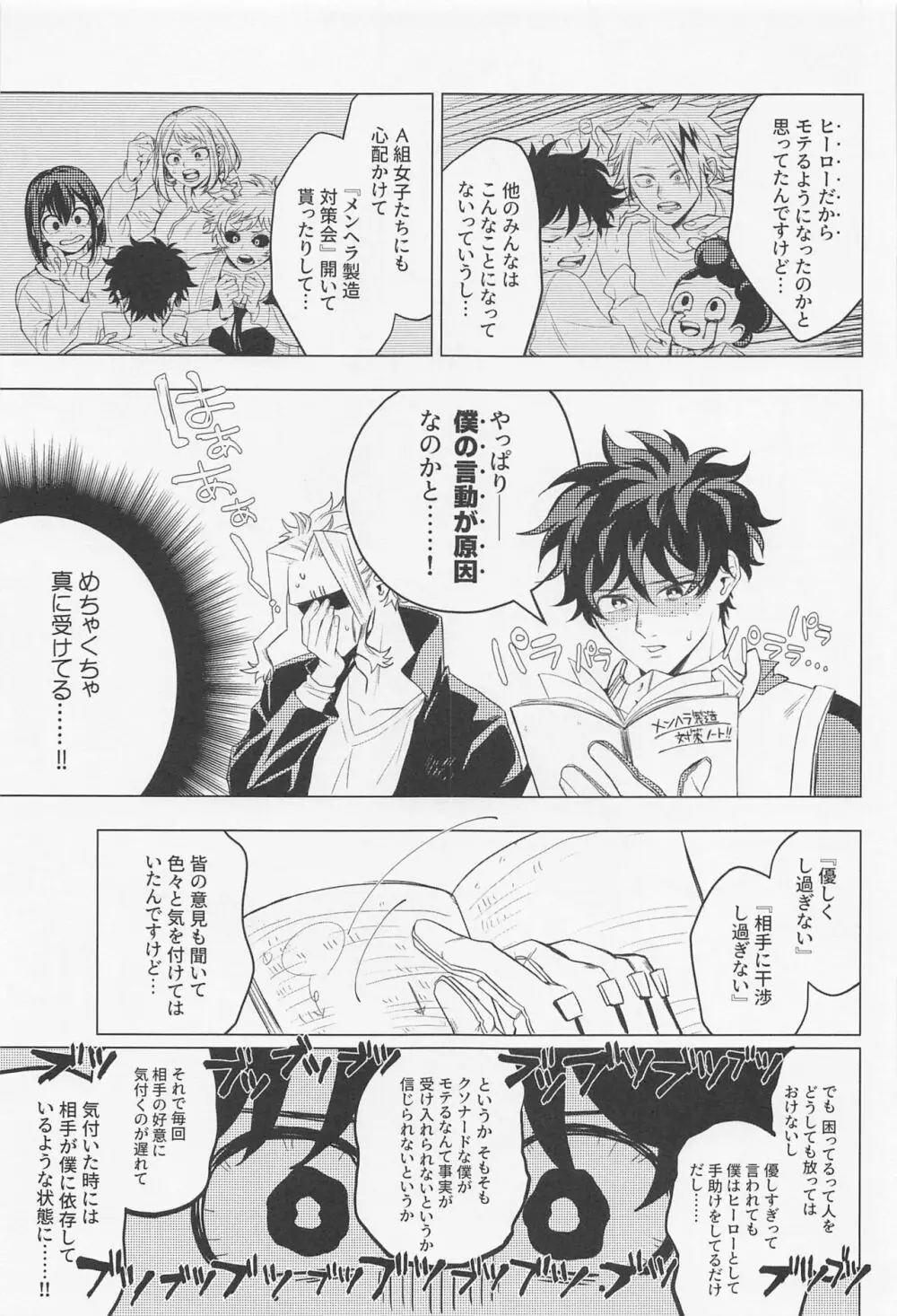 狂わせて純愛 Page.10