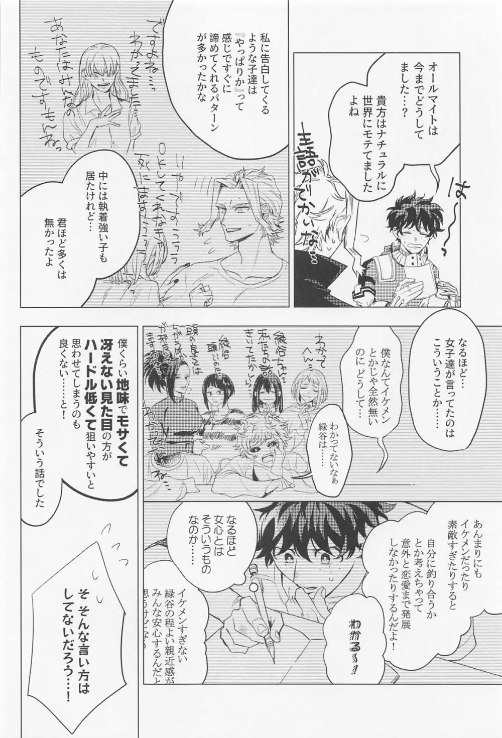 狂わせて純愛 Page.11