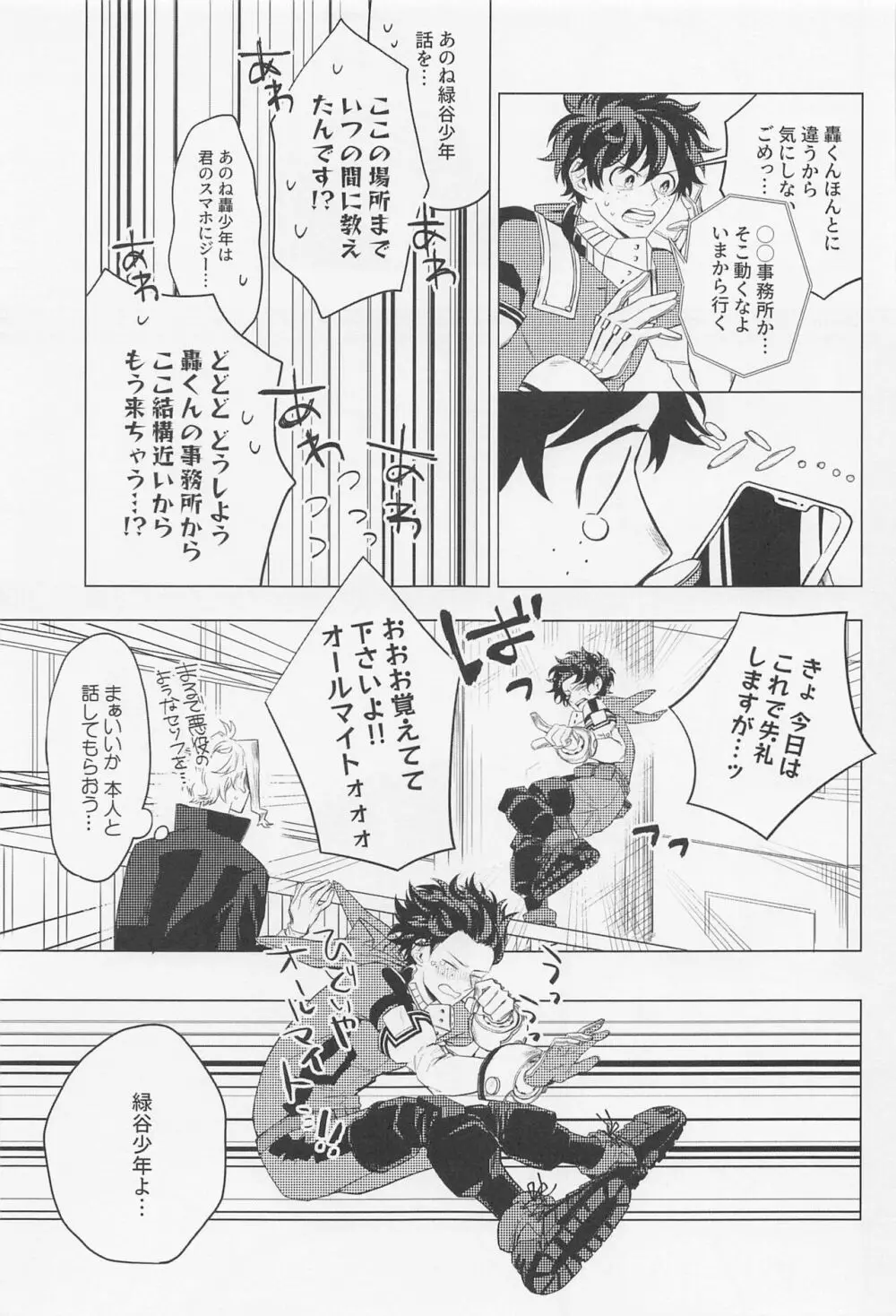 狂わせて純愛 Page.24