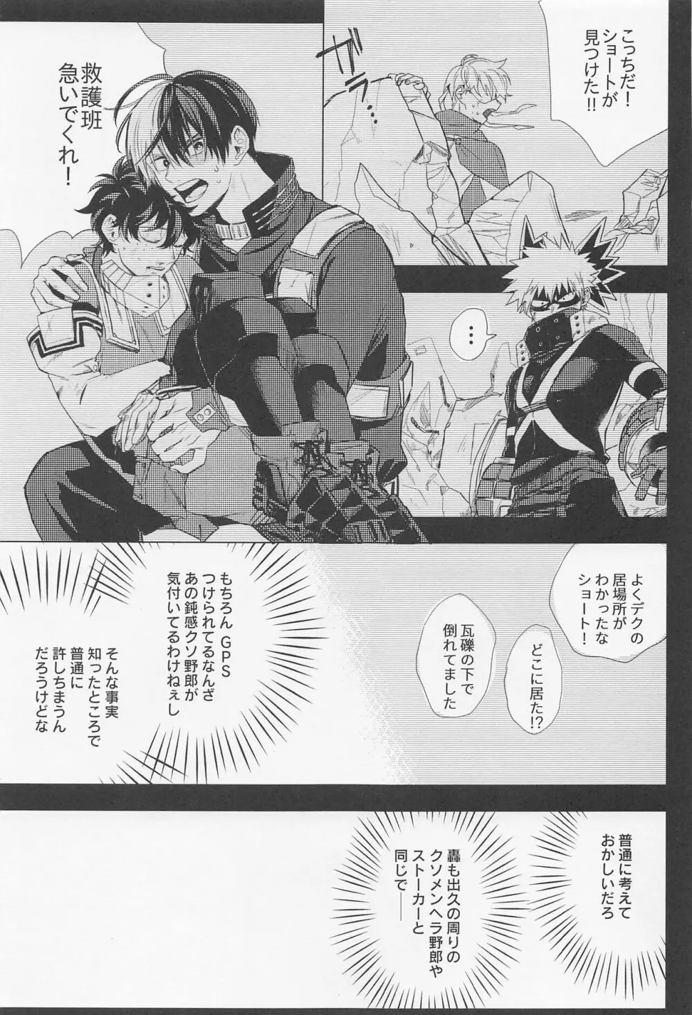 狂わせて純愛 Page.28