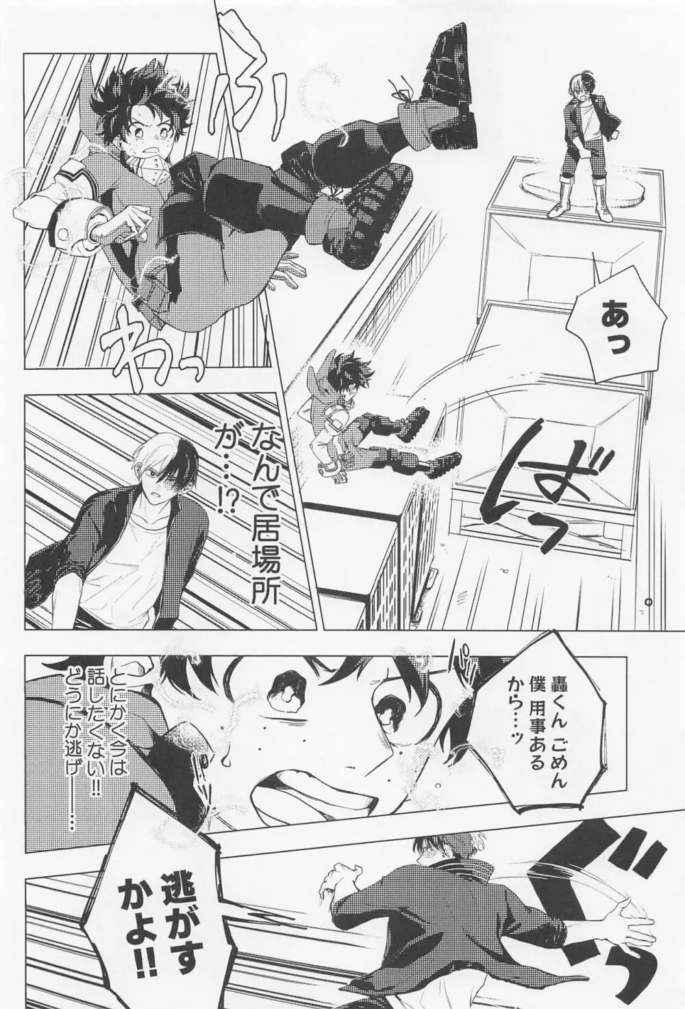 狂わせて純愛 Page.31