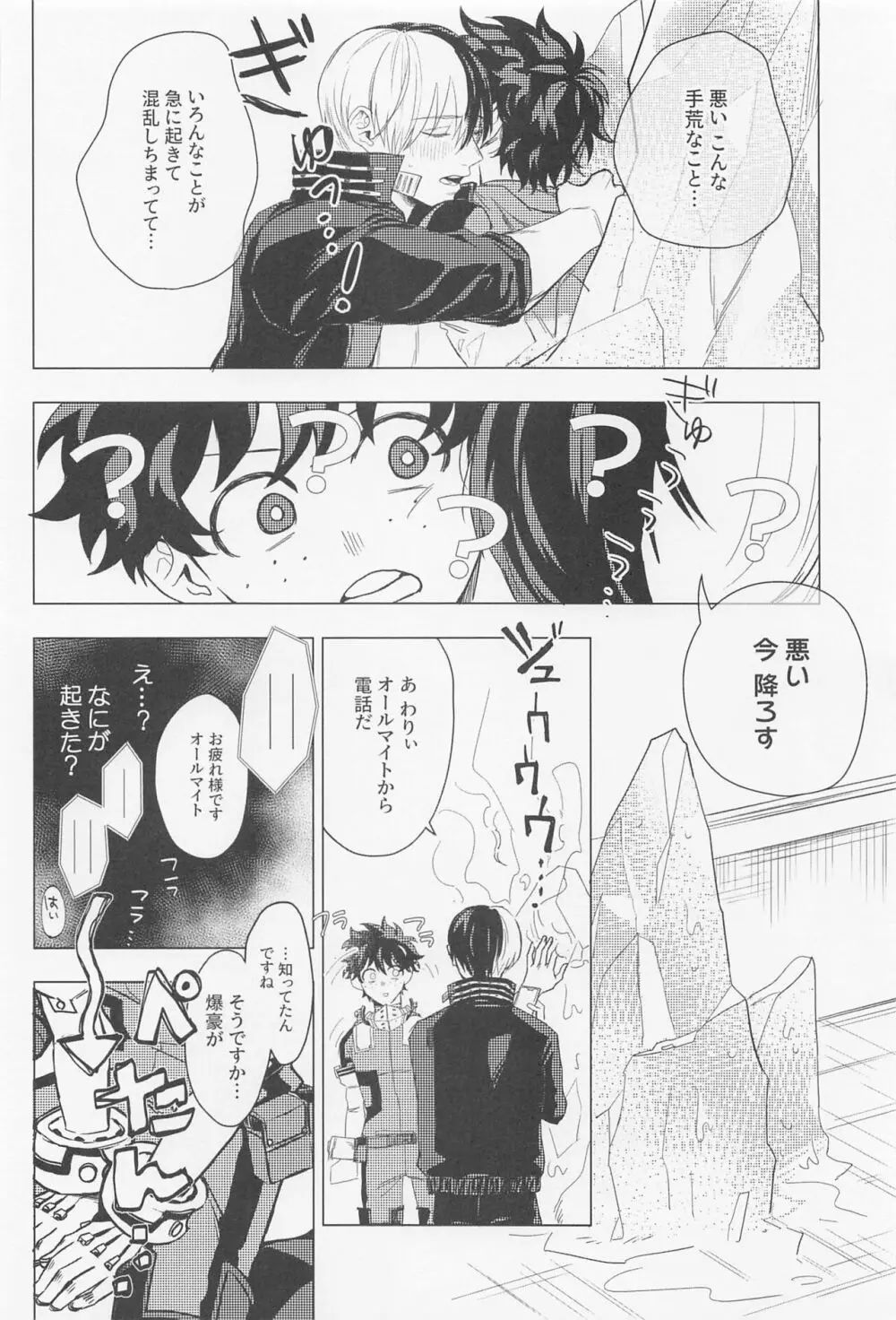 狂わせて純愛 Page.35