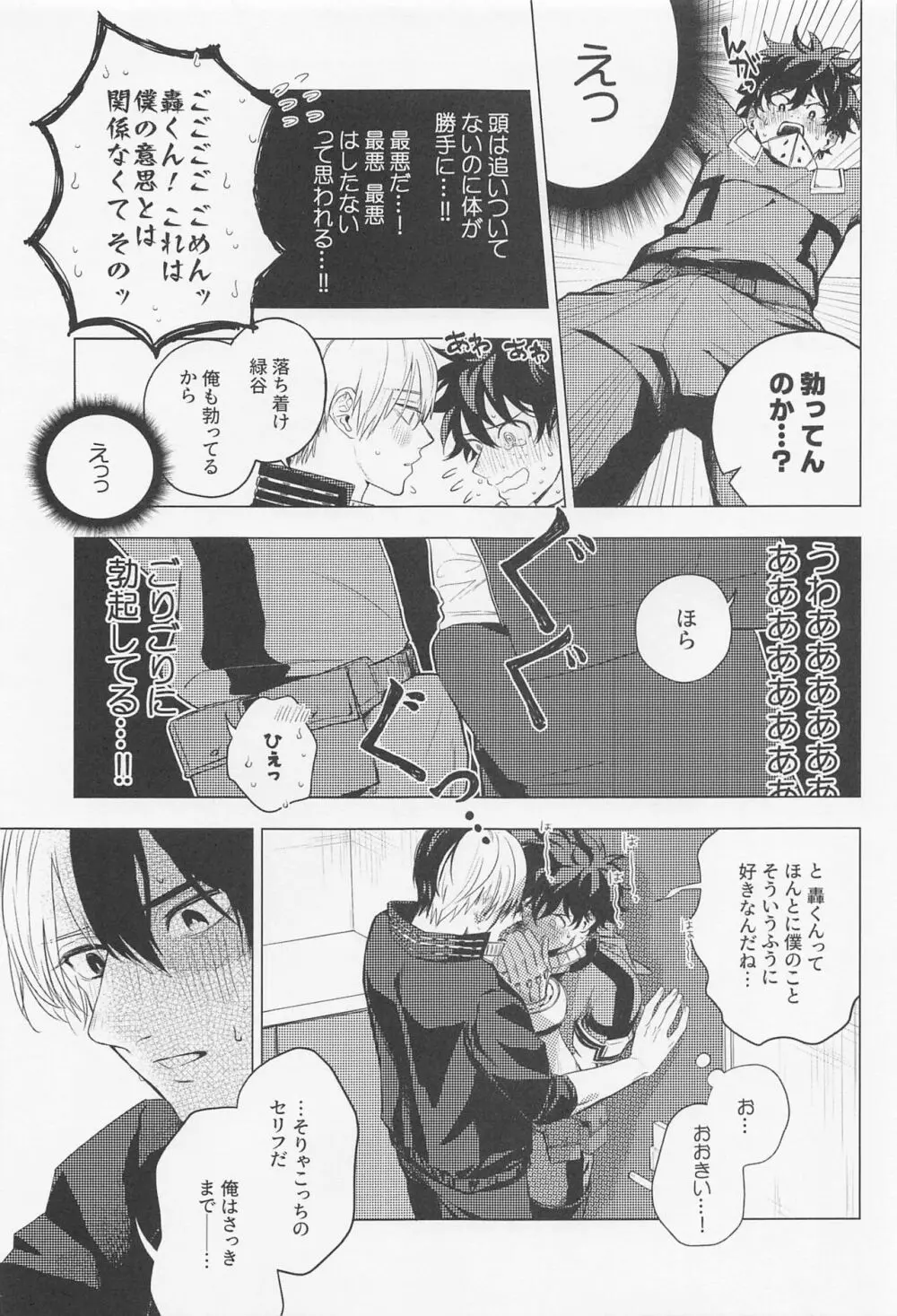 狂わせて純愛 Page.4