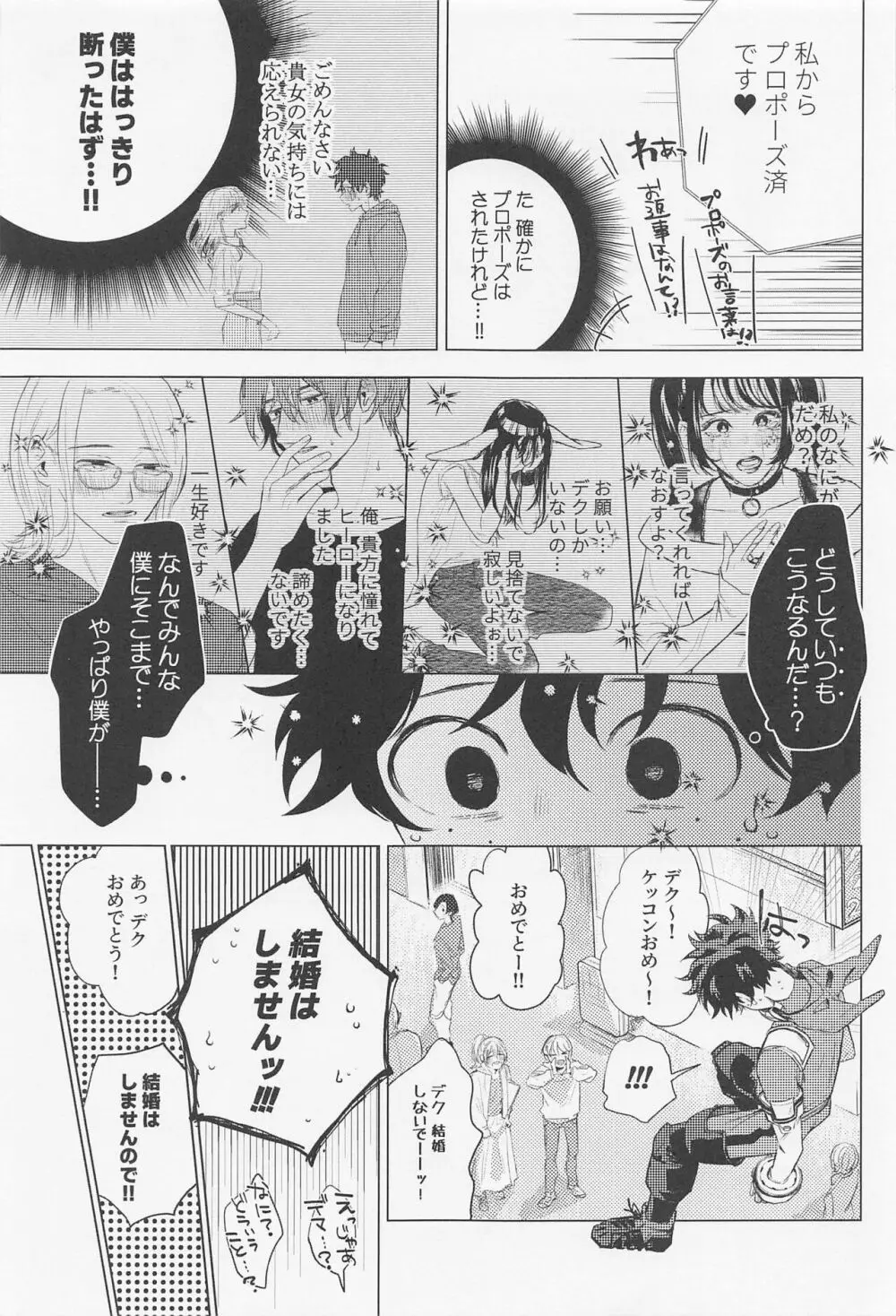 狂わせて純愛 Page.6