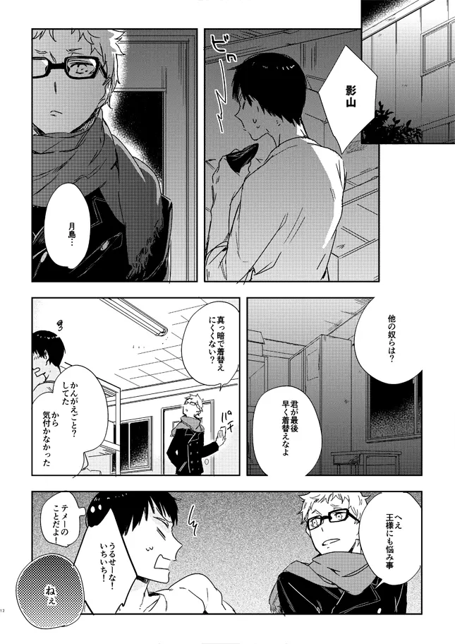 恋する凡人 Page.10