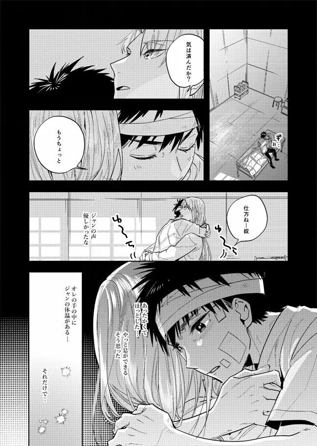 ネヴァーエヴァー・エヴァー Page.19