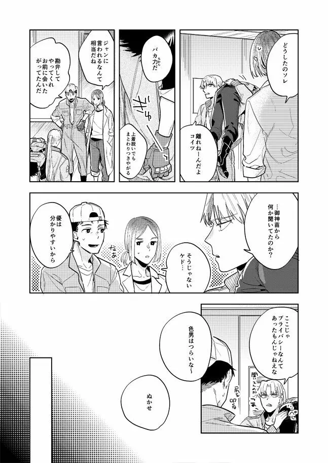 ネヴァーエヴァー・エヴァー Page.27