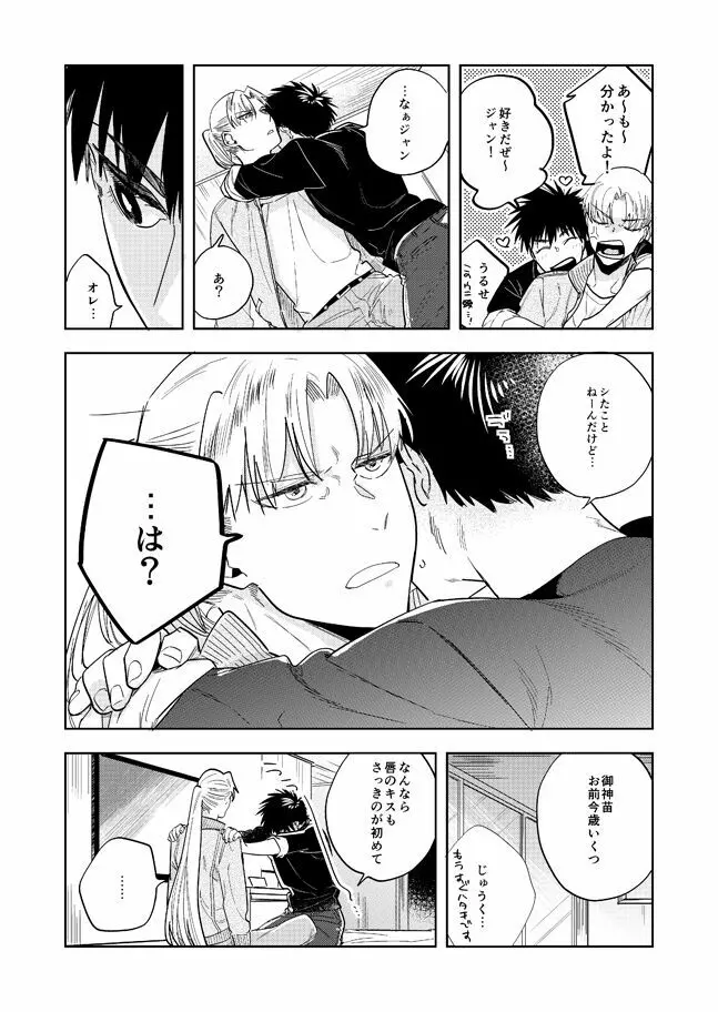 ネヴァーエヴァー・エヴァー Page.33