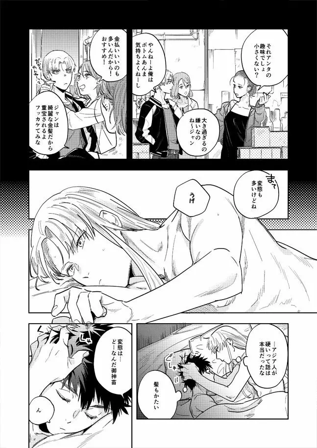 ネヴァーエヴァー・エヴァー Page.47