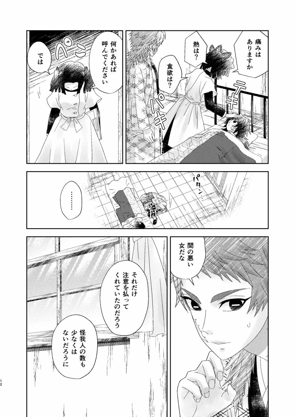 幽霊彼氏の恋煩い Page.11