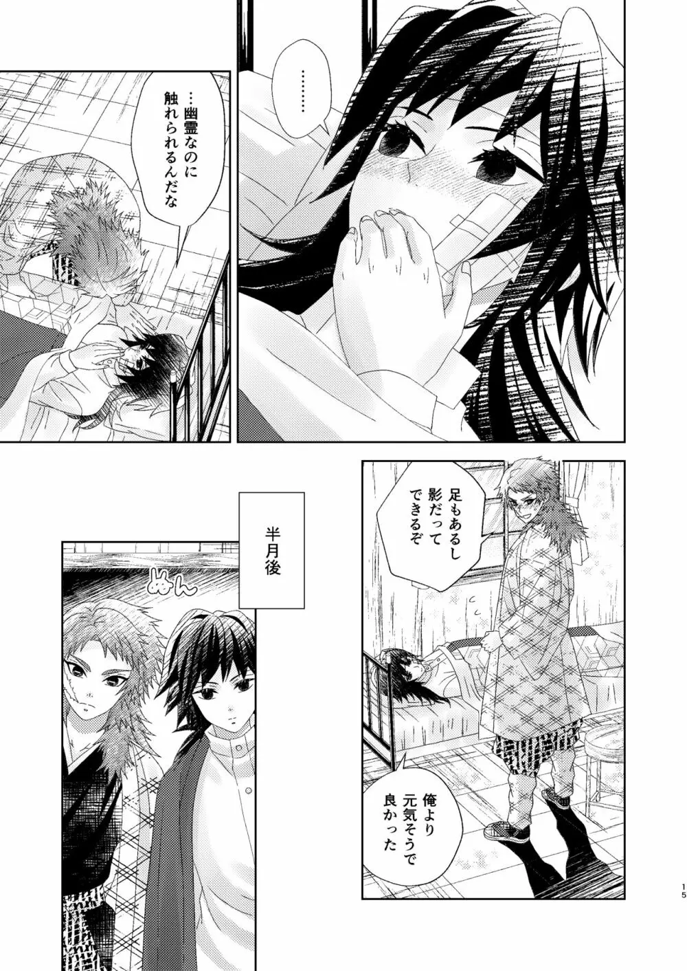 幽霊彼氏の恋煩い Page.14