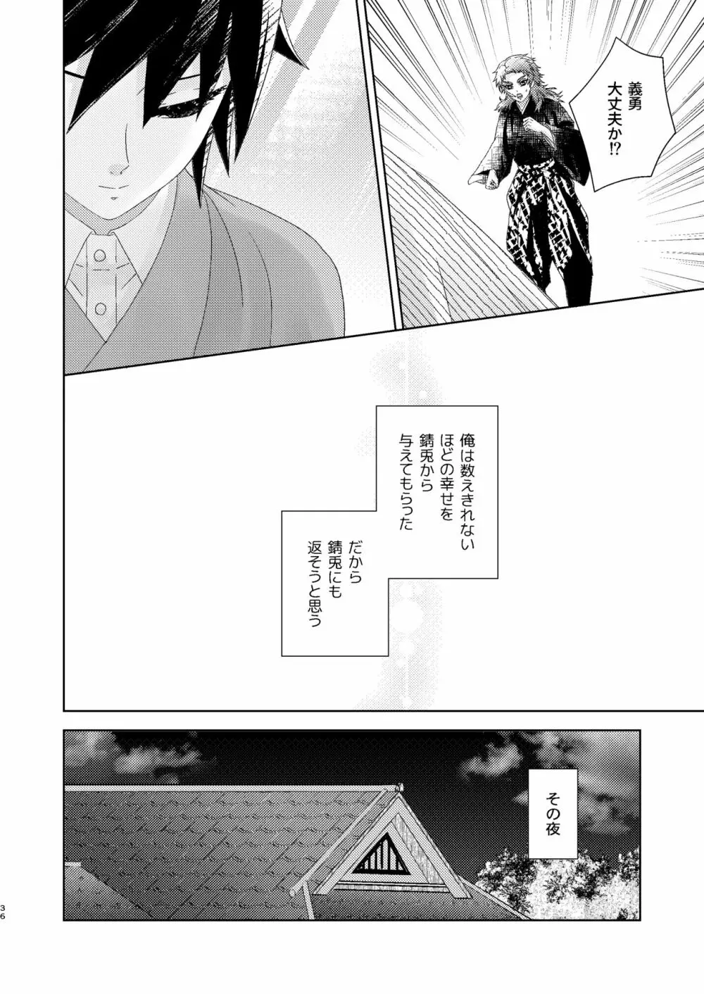 幽霊彼氏の恋煩い Page.35