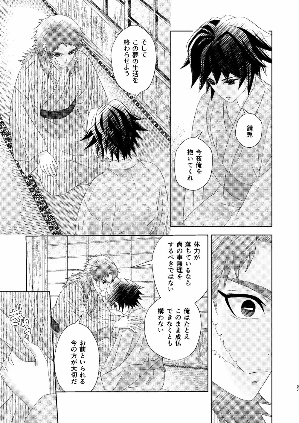 幽霊彼氏の恋煩い Page.36