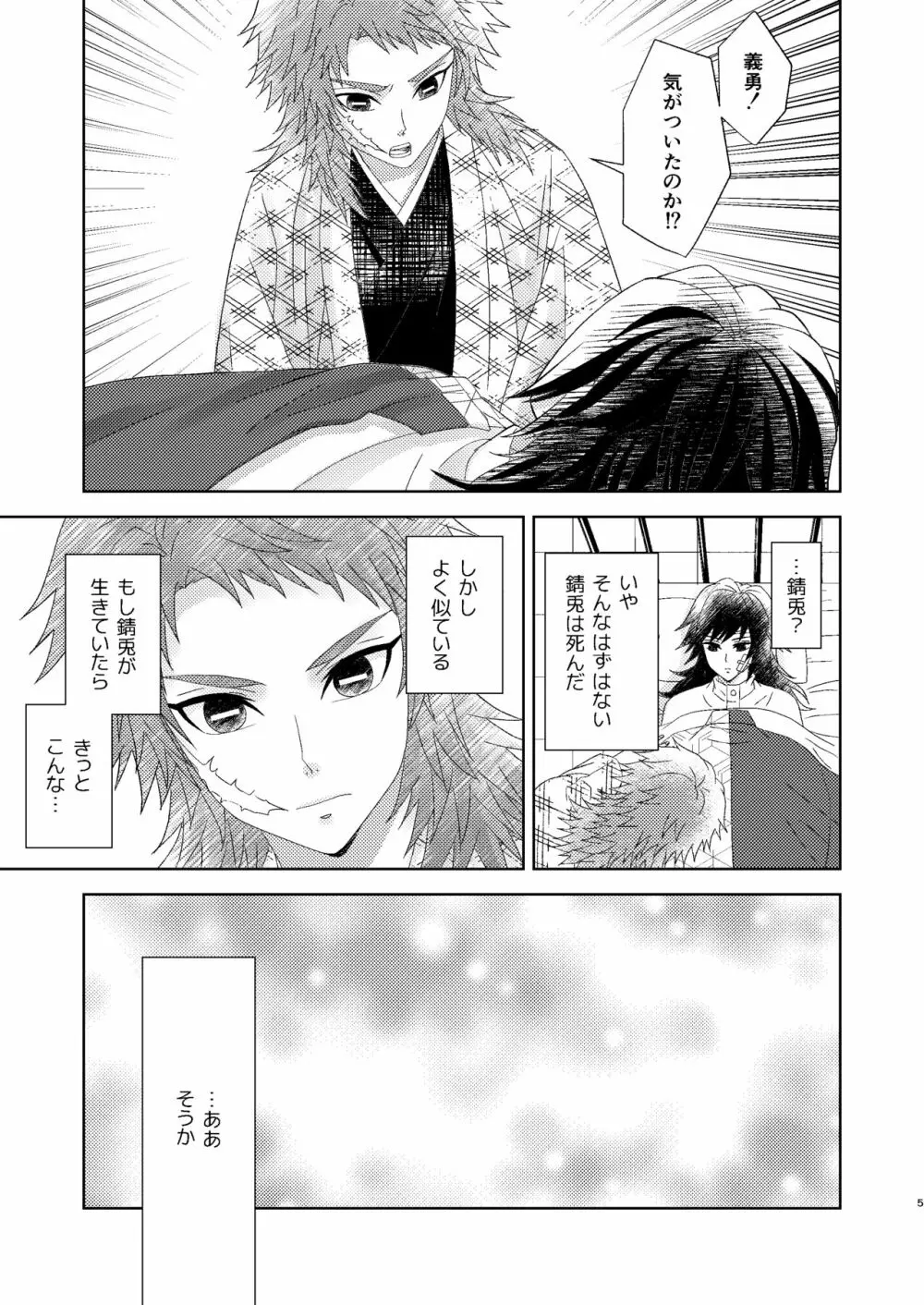 幽霊彼氏の恋煩い Page.4
