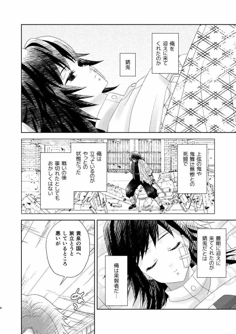 幽霊彼氏の恋煩い Page.5