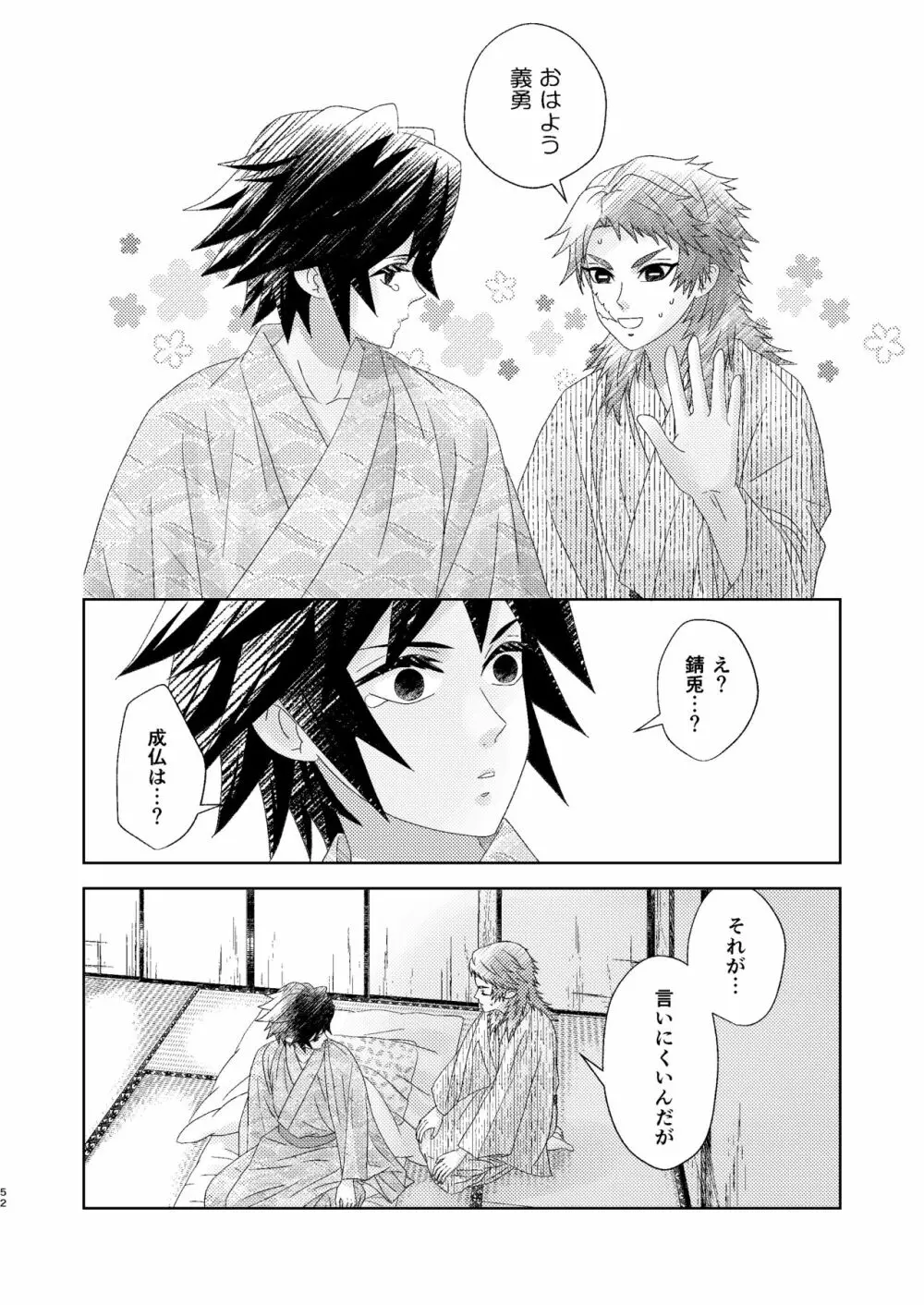 幽霊彼氏の恋煩い Page.51