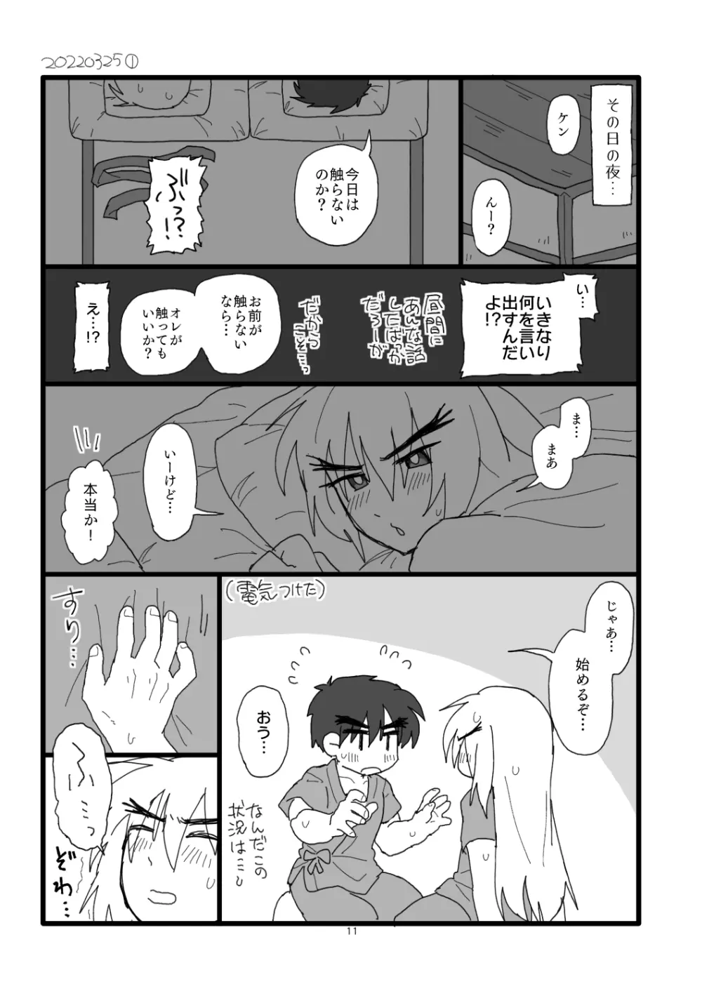 こぶしキッス Page.10