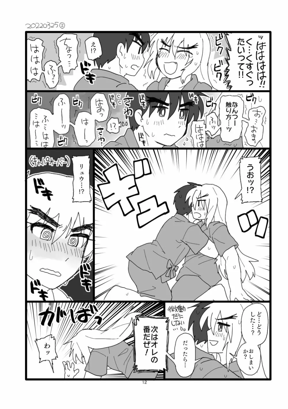 こぶしキッス Page.11