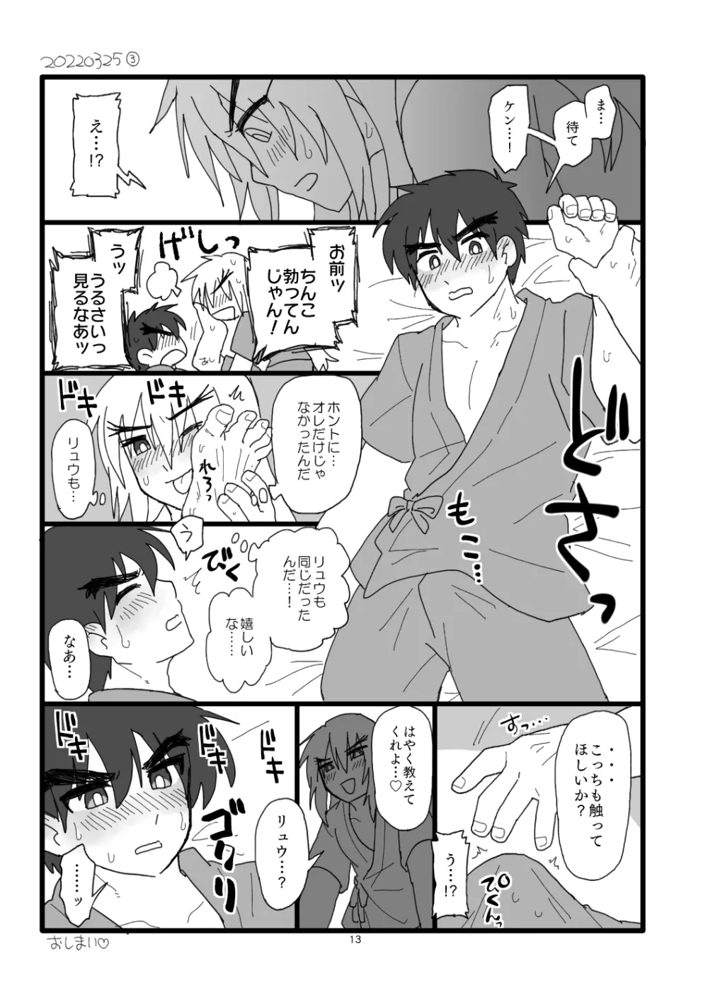 こぶしキッス Page.12
