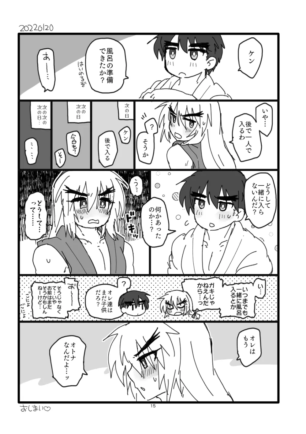 こぶしキッス Page.14