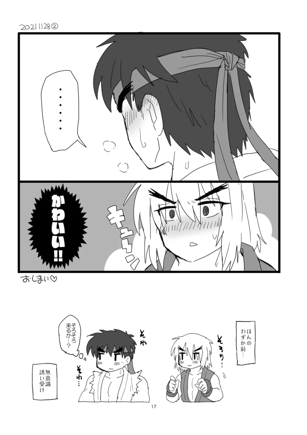 こぶしキッス Page.16