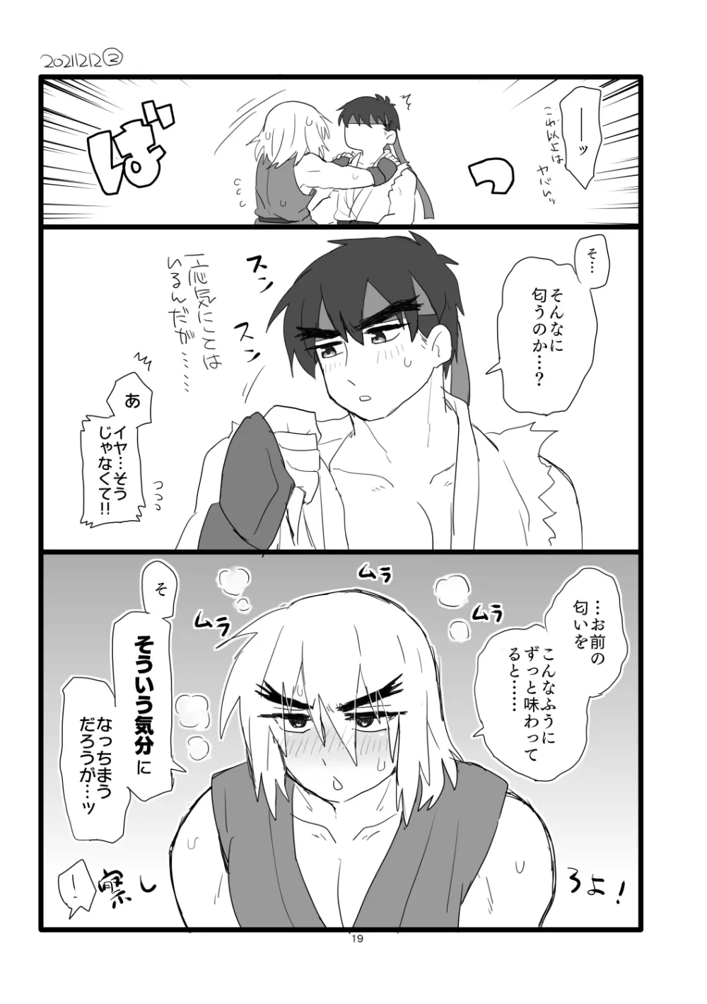 こぶしキッス Page.18