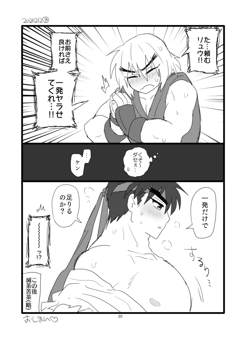 こぶしキッス Page.19