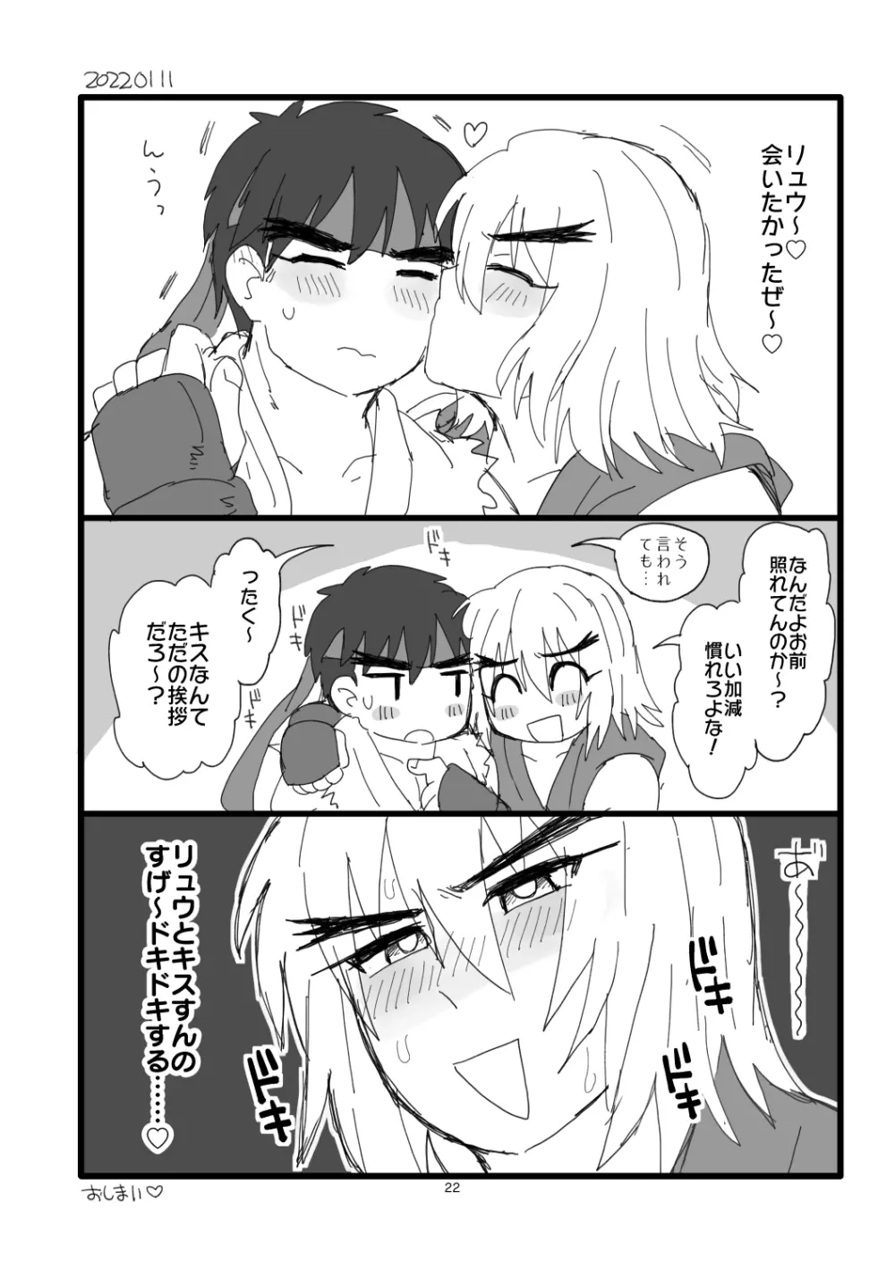 こぶしキッス Page.21