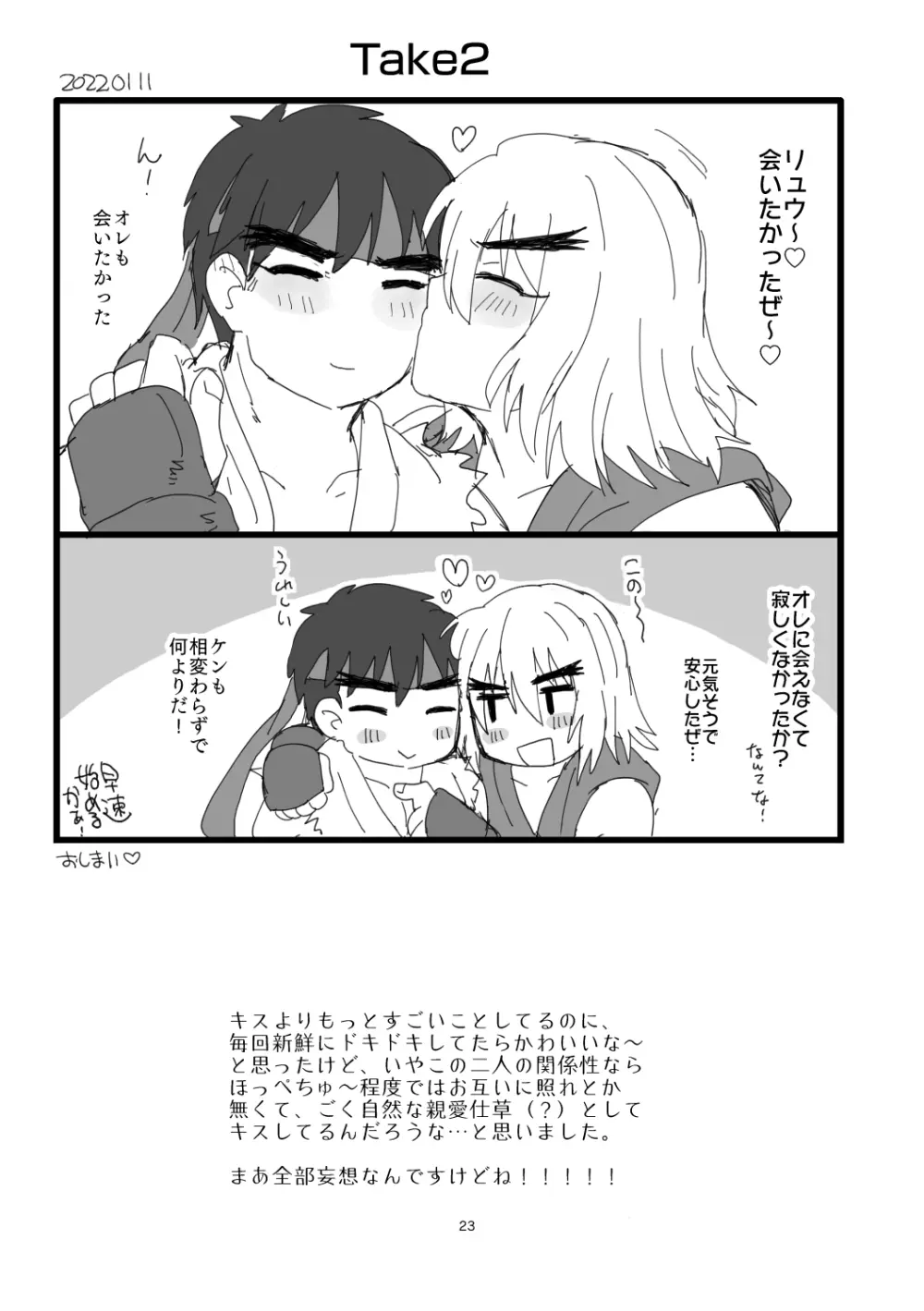 こぶしキッス Page.22