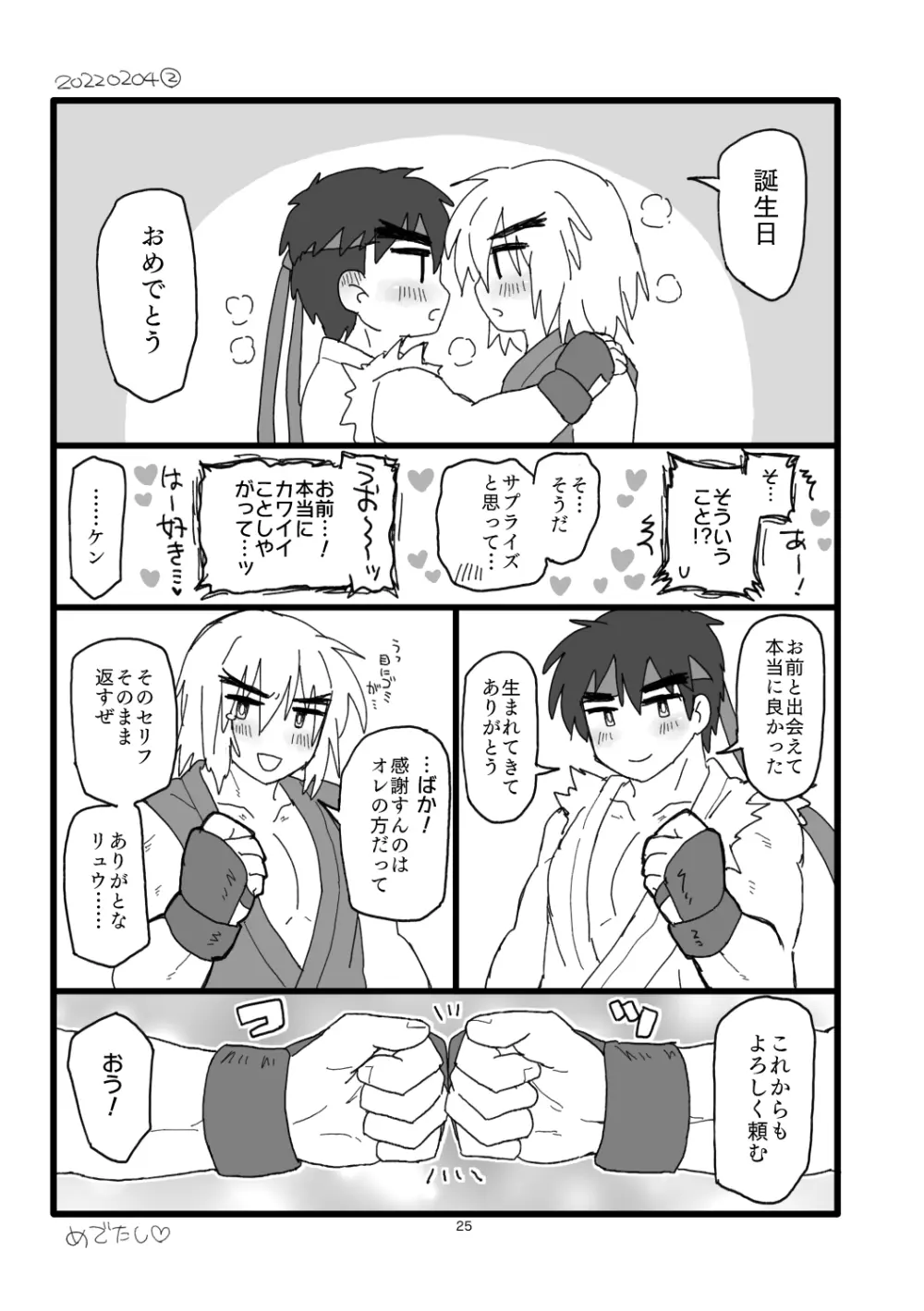 こぶしキッス Page.24