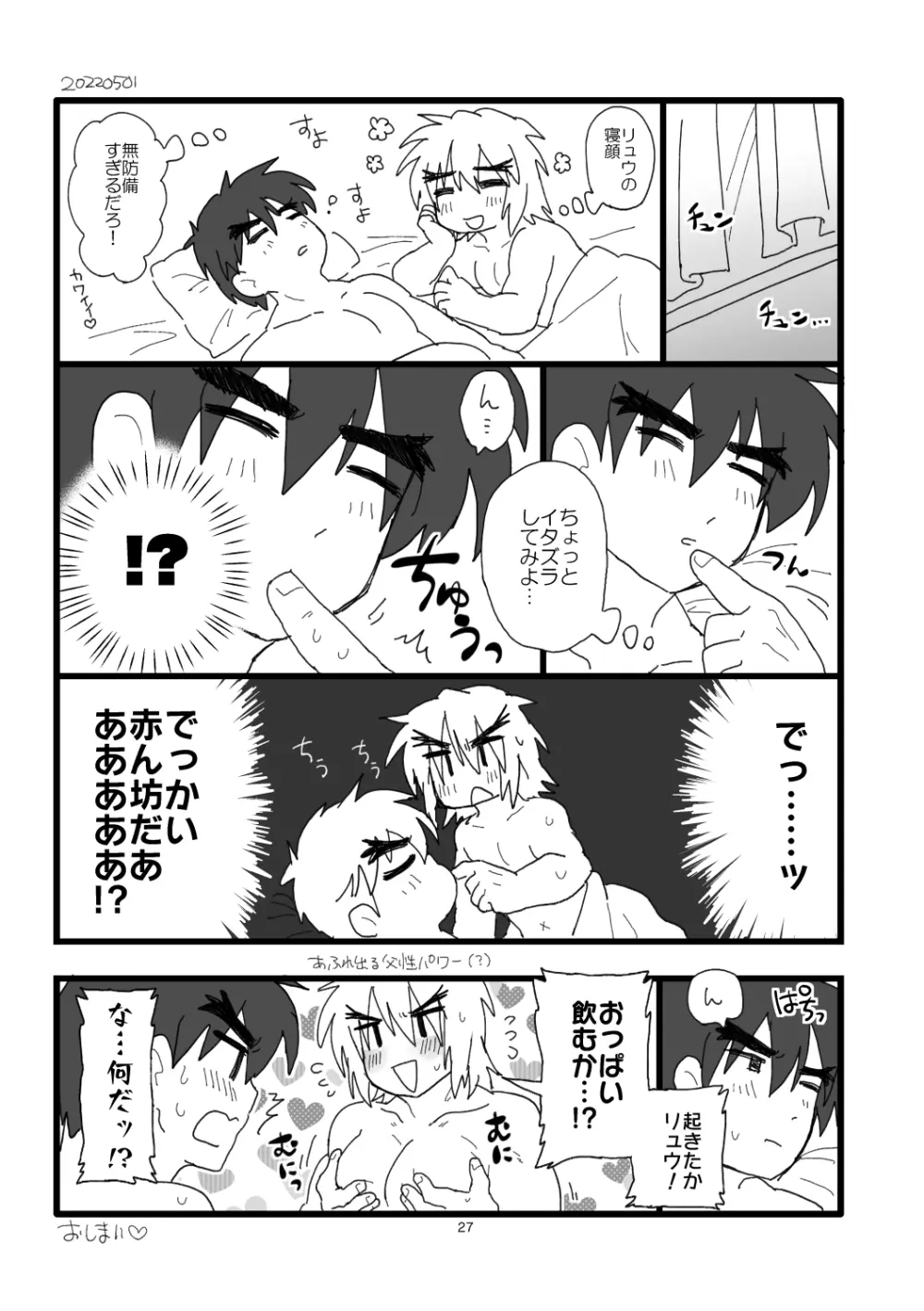 こぶしキッス Page.26