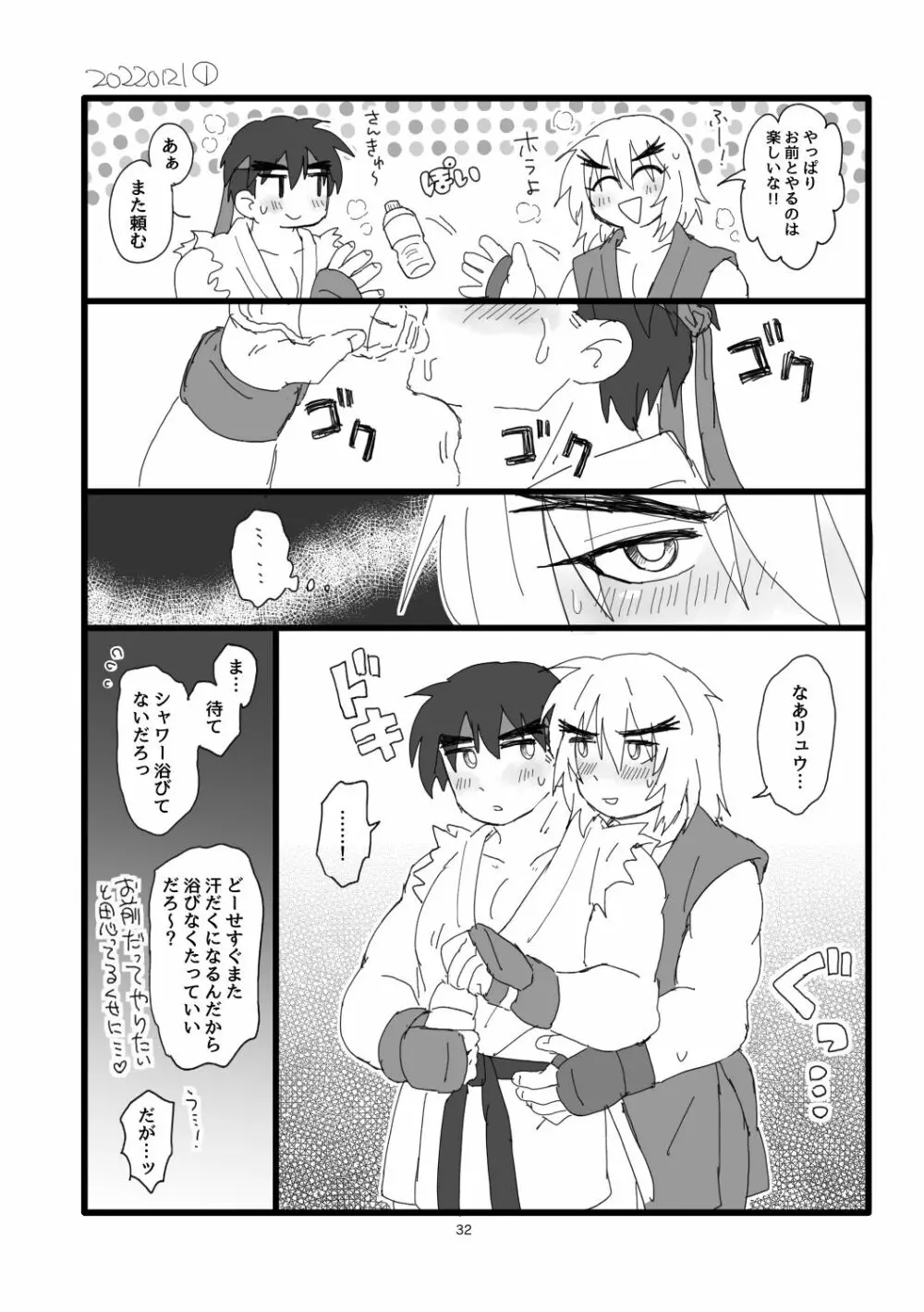 こぶしキッス Page.31