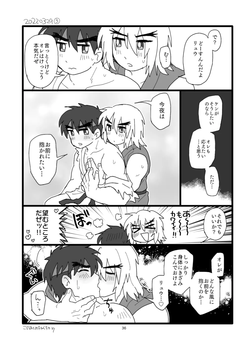 こぶしキッス Page.35