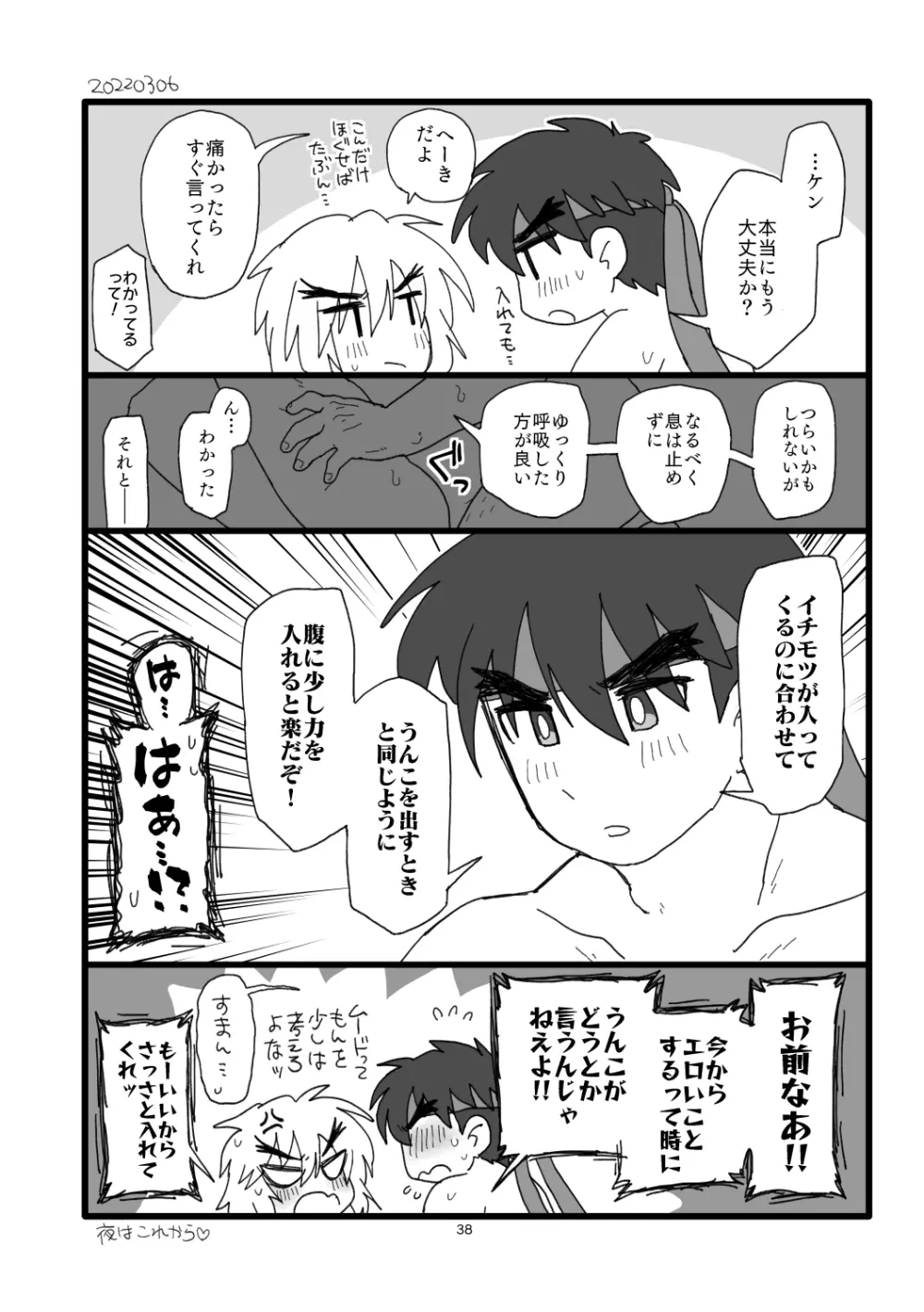 こぶしキッス Page.37