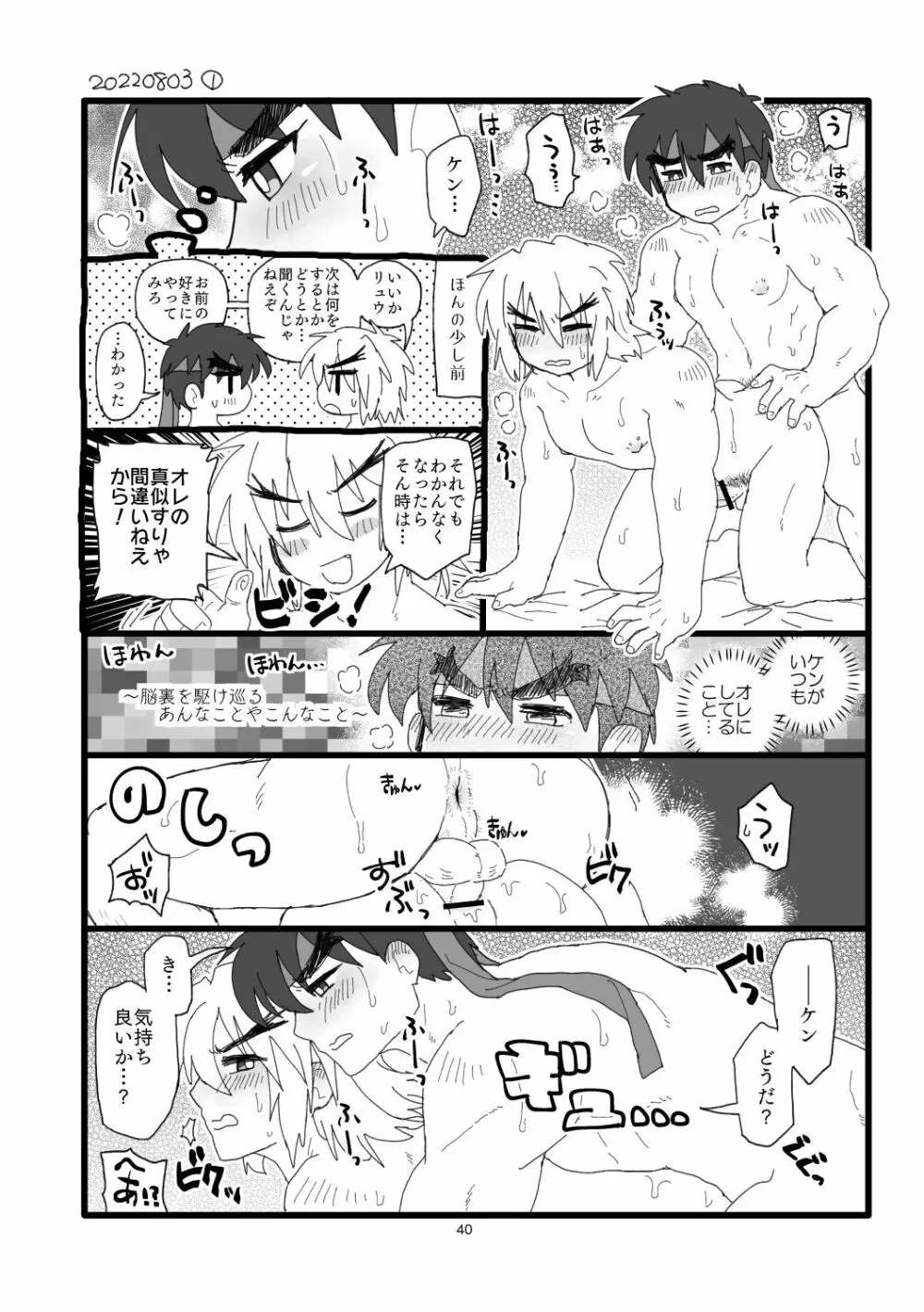 こぶしキッス Page.39