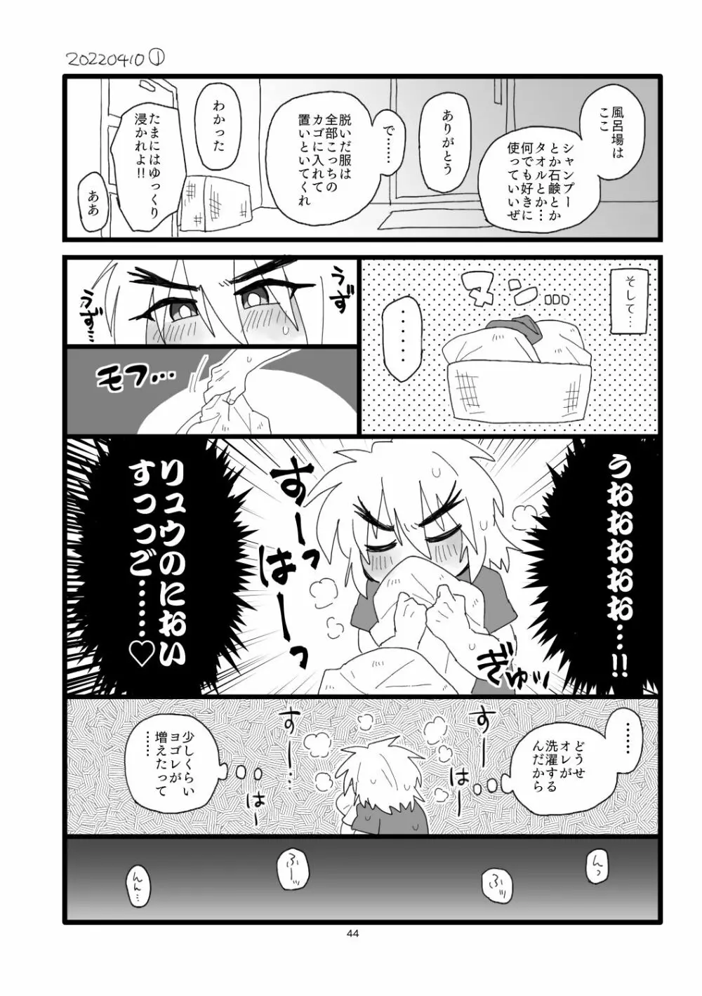 こぶしキッス Page.43