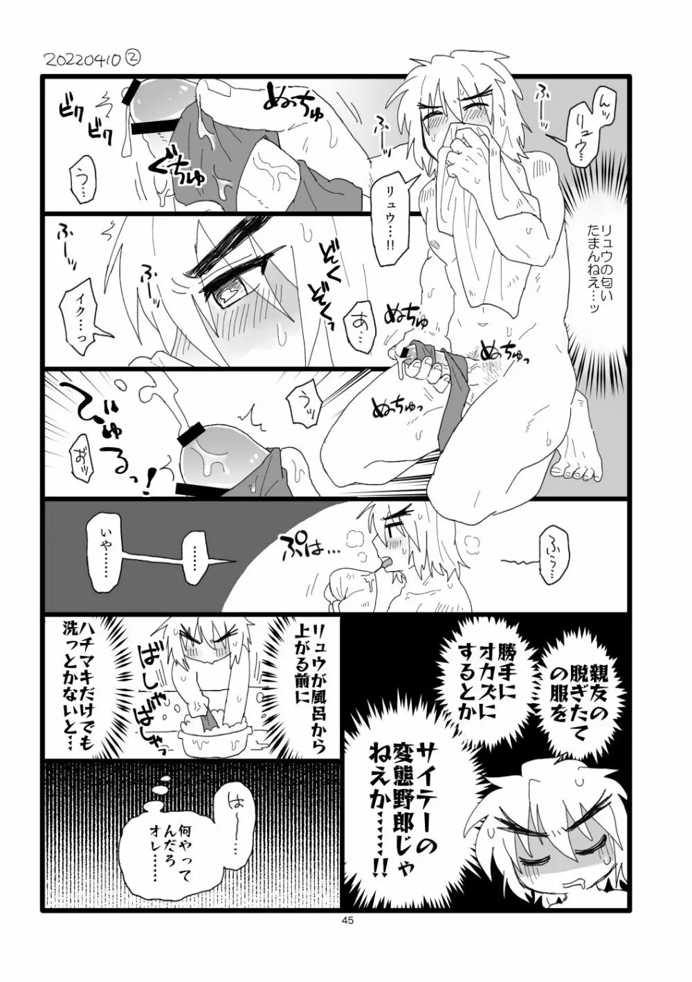 こぶしキッス Page.44
