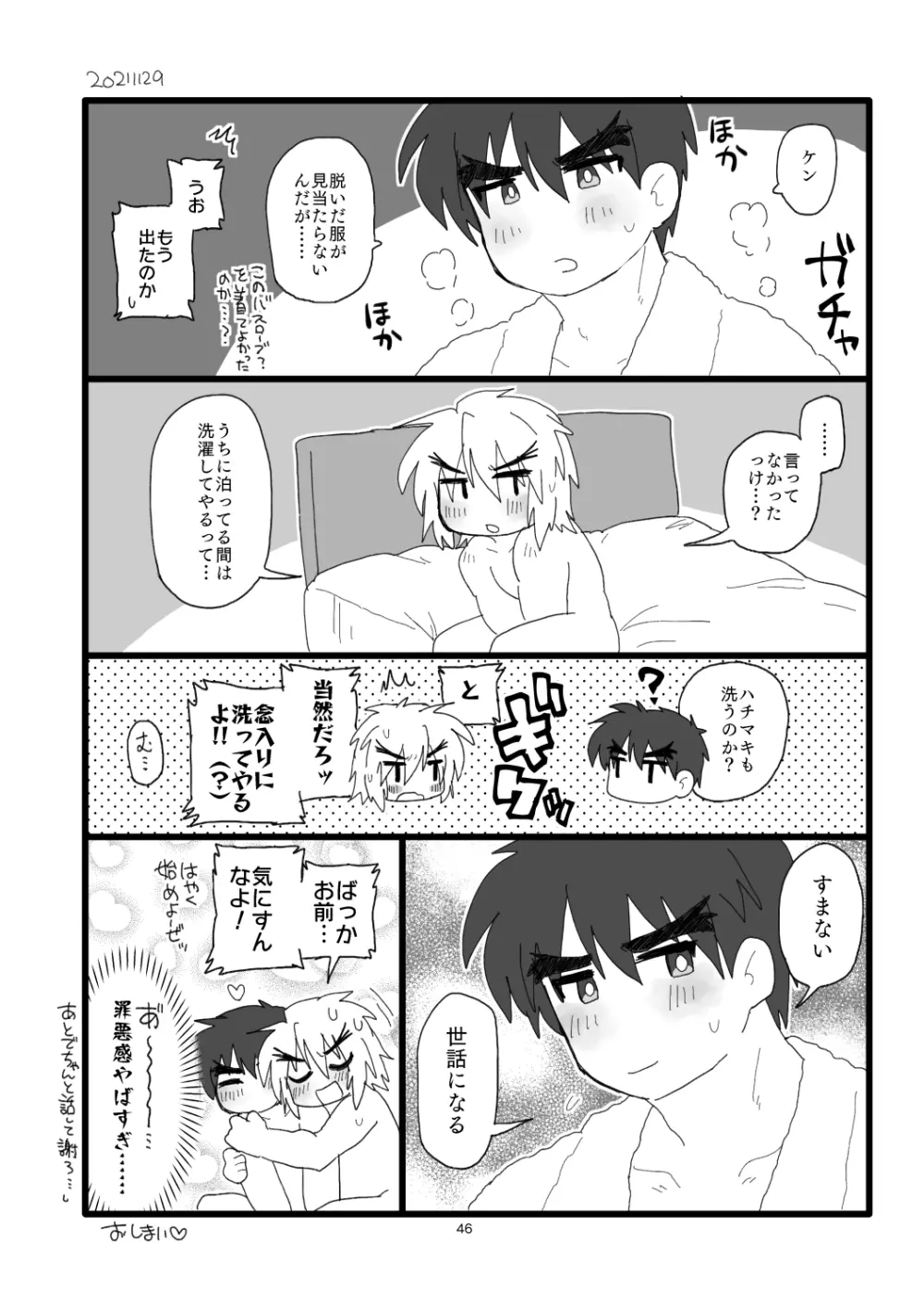 こぶしキッス Page.45