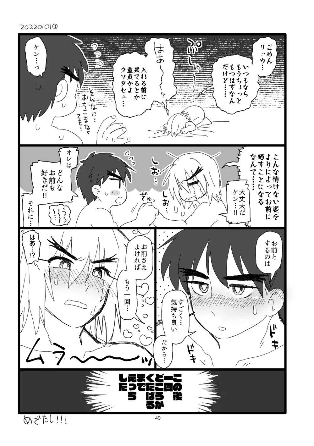こぶしキッス Page.48
